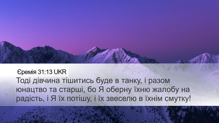 Єремія 31:13 UKR Bible Verse Image