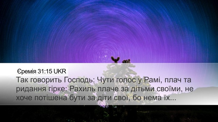 Єремія 31:15 UKR Bible Verse Image