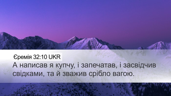 Єремія 32:10 UKR Bible Verse Image