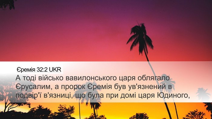 Єремія 32:2 UKR Bible Verse Image