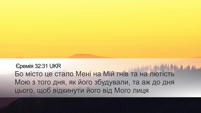 Єремія 32:31 UKR Bible Verse Image