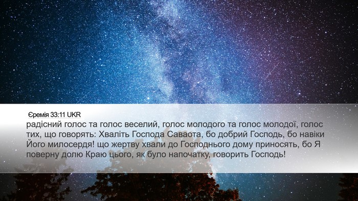 Єремія 33:11 UKR Bible Verse Image