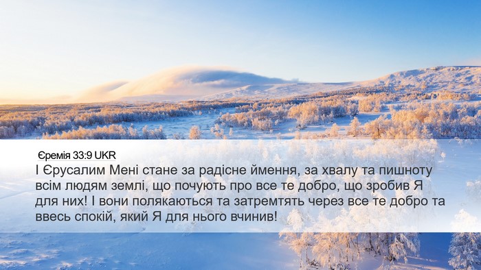 Єремія 33:9 UKR Bible Verse Image