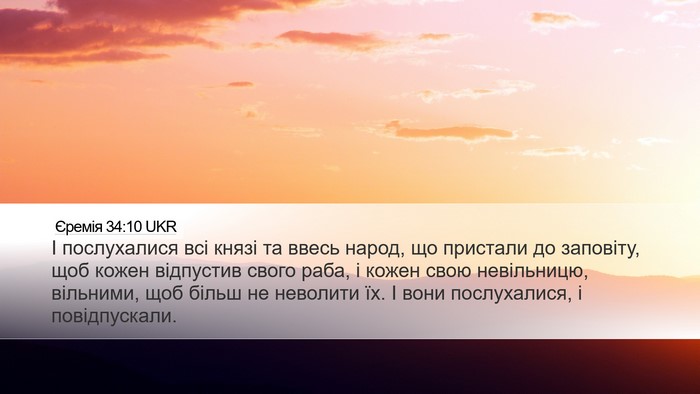Єремія 34:10 UKR Bible Verse Image