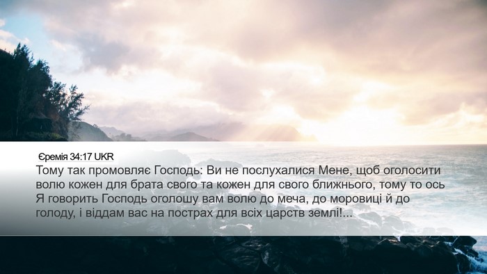 Єремія 34:17 UKR Bible Verse Image