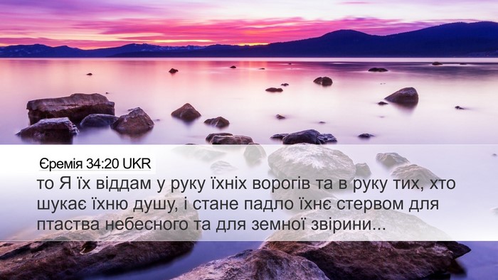 Єремія 34:20 UKR Bible Verse Image