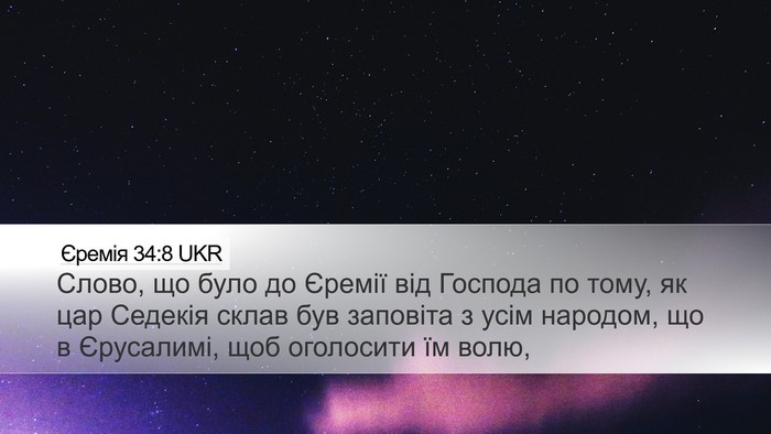 Єремія 34:8 UKR Bible Verse Image