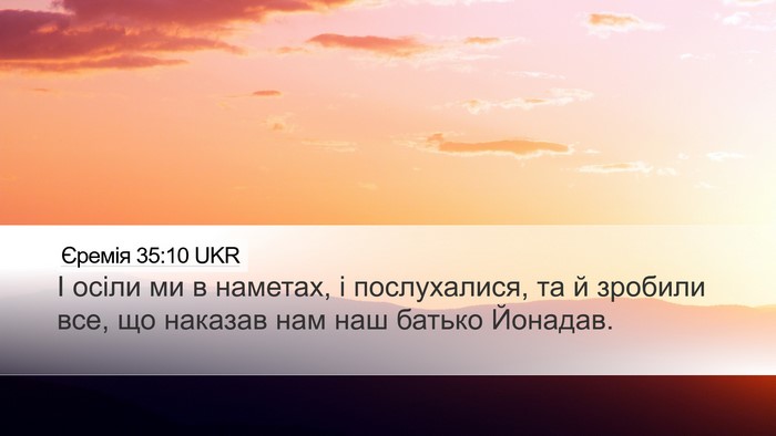 Єремія 35:10 UKR Bible Verse Image