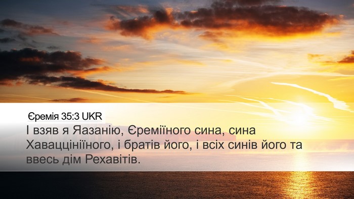 Єремія 35:3 UKR Desktop Wallpaper - І взяв я Яазанію, - Desktop Bible Verse Wallpaper