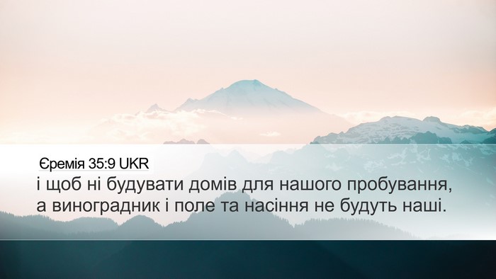 Єремія 35:9 UKR Desktop Wallpaper - і щоб ні будувати домів для - Desktop Bible Verse Wallpaper