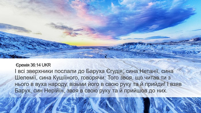 Єремія 36:14 UKR Bible Verse Image