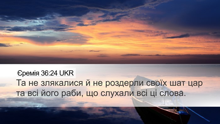 Єремія 36:24 UKR Bible Verse Image