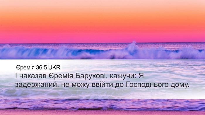 Єремія 36:5 UKR Bible Verse Image