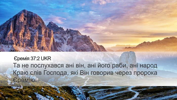 Єремія 37:2 UKR Bible Verse Image