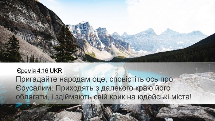 Єремія 4:16 UKR Bible Verse Image