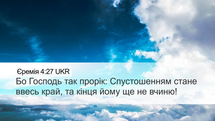 Єремія 4:27 UKR Bible Verse Image