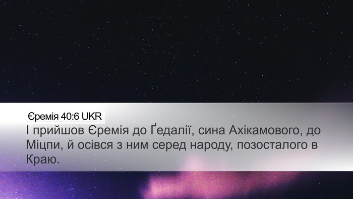 Єремія 40:6 UKR Bible Verse Image