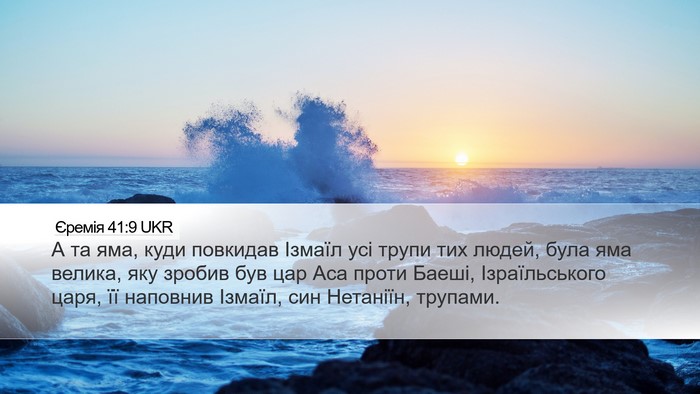 Єремія 41:9 UKR Bible Verse Image
