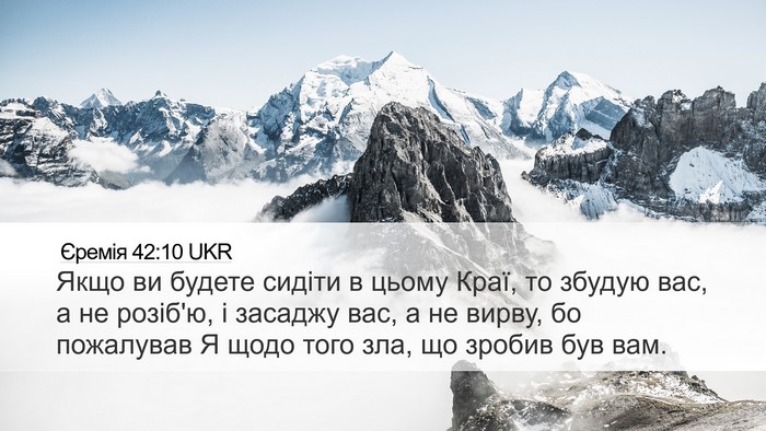 Єремія 42:10 UKR Bible Verse Image
