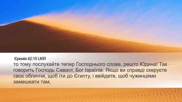 Єремія 42:15 UKR Bible Verse Image