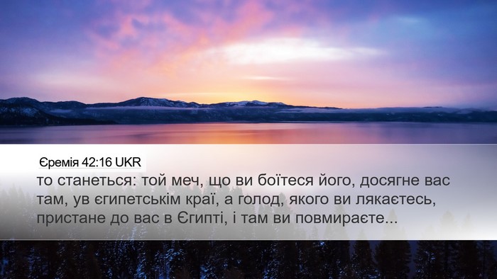 Єремія 42:16 UKR Bible Verse Image