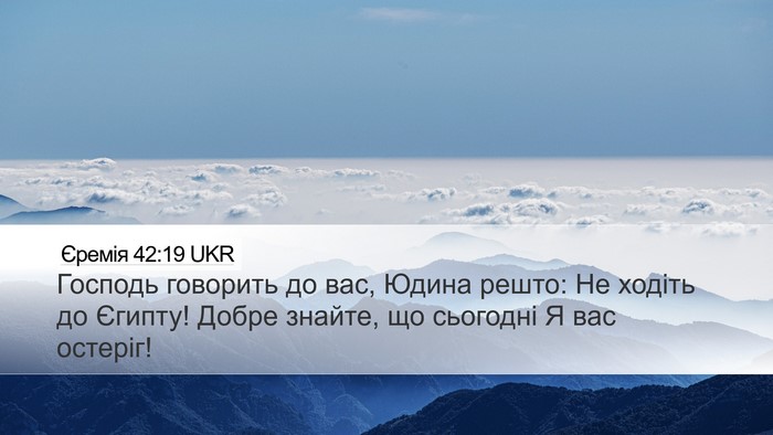 Єремія 42:19 UKR Bible Verse Image