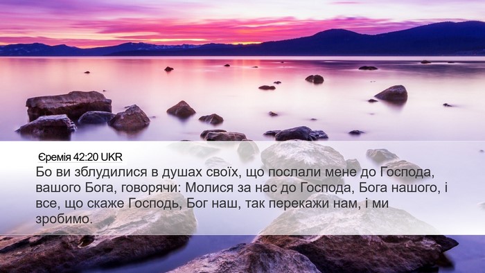 Єремія 42:20 UKR Bible Verse Image