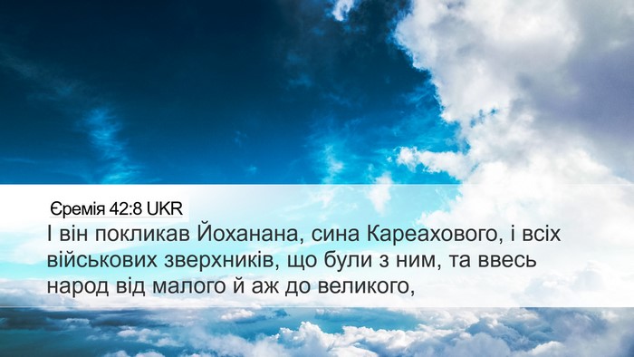 Єремія 42:8 UKR Bible Verse Image
