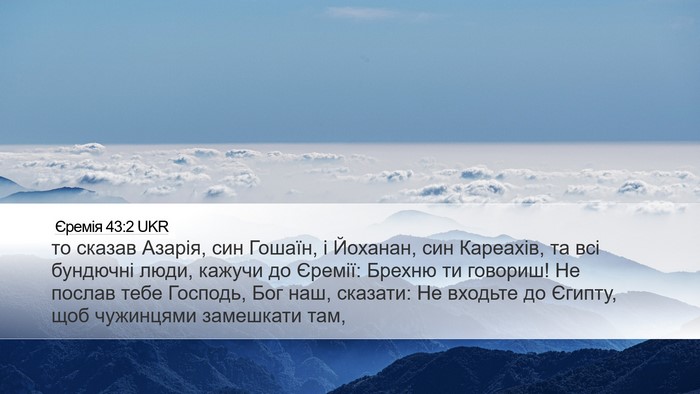 Єремія 43:2 UKR Bible Verse Image