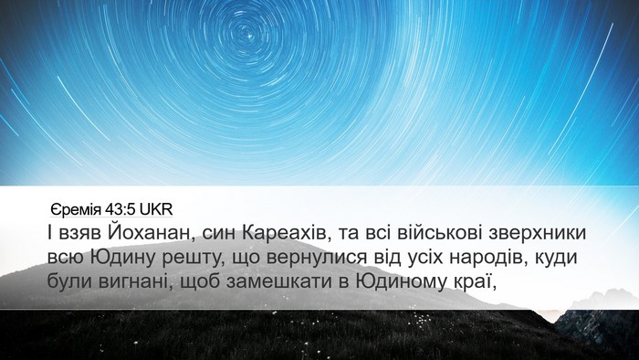 Єремія 43:5 UKR Bible Verse Image