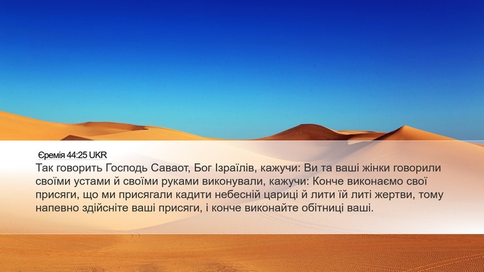 Єремія 44:25 UKR Bible Verse Image