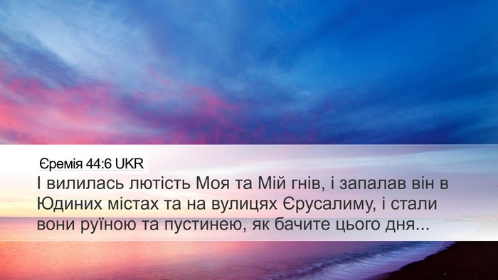 Єремія 44:6 UKR Bible Verse Image