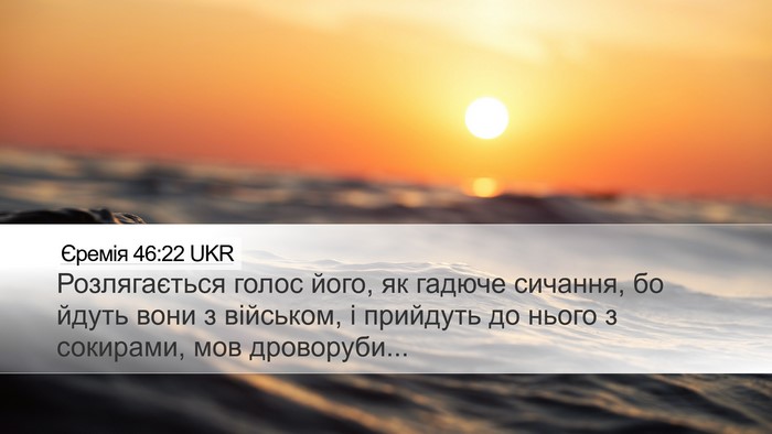 Єремія 46:22 UKR Bible Verse Image