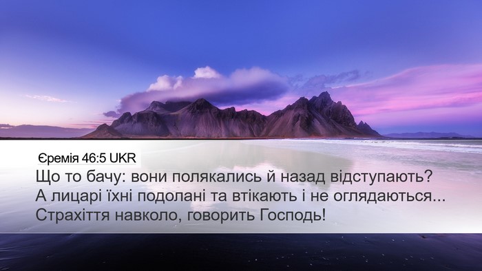 Єремія 46:5 UKR Bible Verse Image