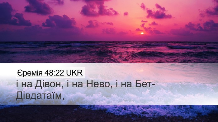 Єремія 48:22 UKR Bible Verse Image