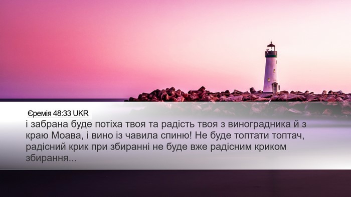 Єремія 48:33 UKR Bible Verse Image