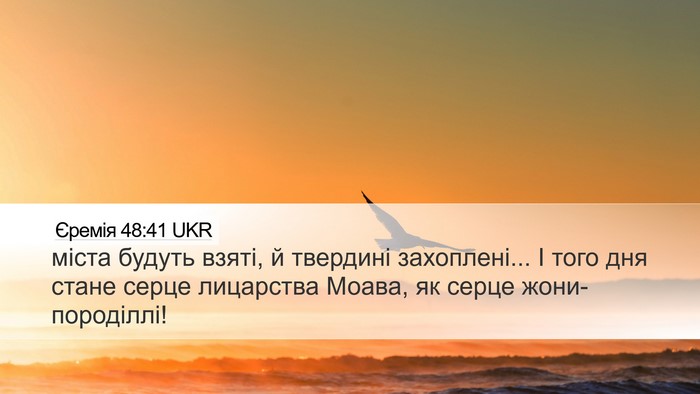 Єремія 48:41 UKR Bible Verse Image