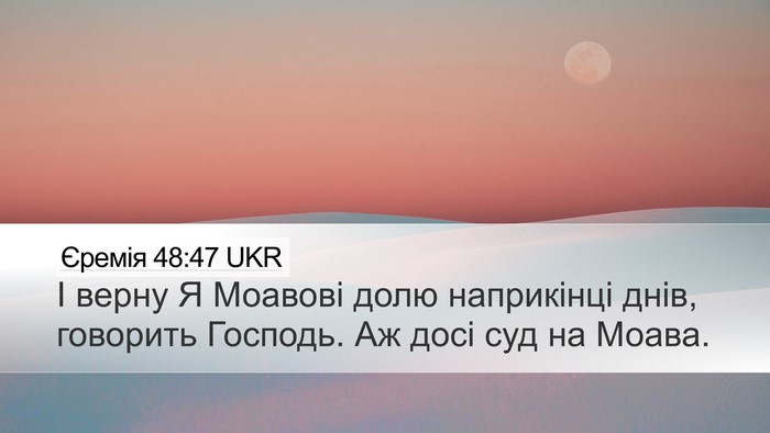 Єремія 48:47 UKR Bible Verse Image