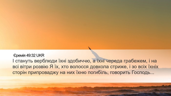 Єремія 49:32 UKR Bible Verse Image