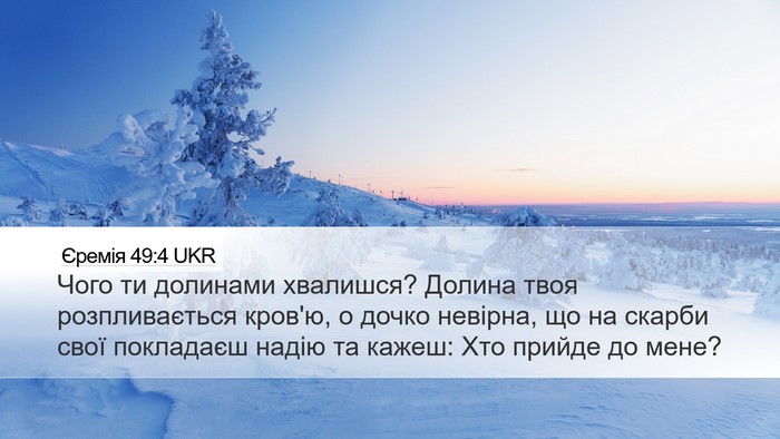 Єремія 49:4 UKR Bible Verse Image