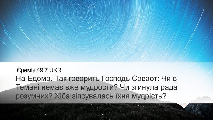 Єремія 49:7 UKR Bible Verse Image