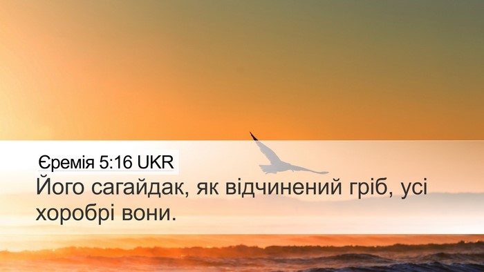Єремія 5:16 UKR Bible Verse Image
