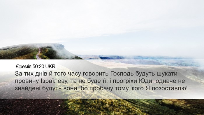 Єремія 50:20 UKR Bible Verse Image