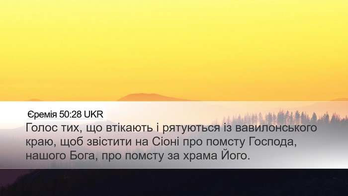 Єремія 50:28 UKR Bible Verse Image