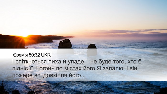 Єремія 50:32 UKR Bible Verse Image