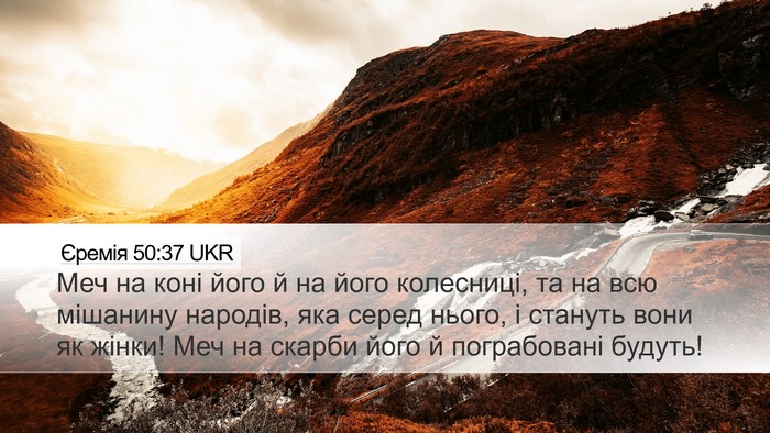 Єремія 50:37 UKR Bible Verse Image