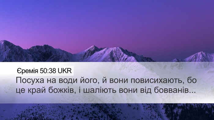 Єремія 50:38 UKR Bible Verse Image