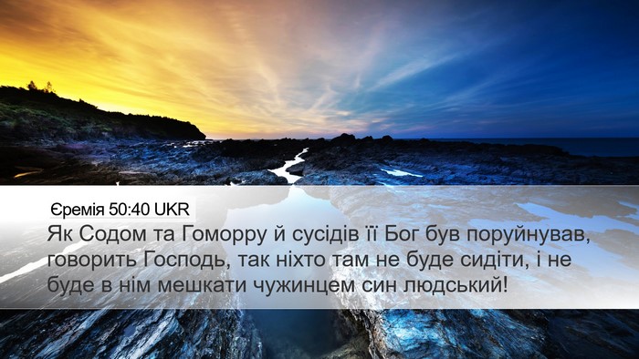 Єремія 50:40 UKR Bible Verse Image