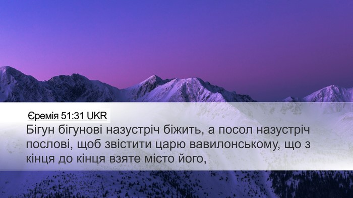 Єремія 51:31 UKR Bible Verse Image