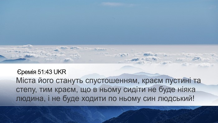 Єремія 51:43 UKR Bible Verse Image